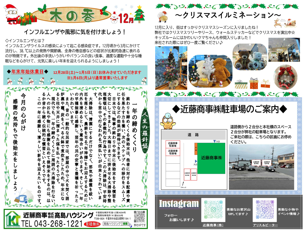木の香２０２４年１２月号