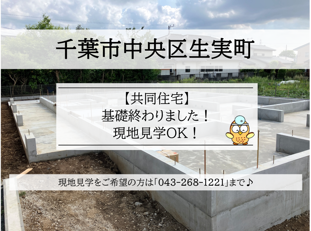 藤電様基礎見学
