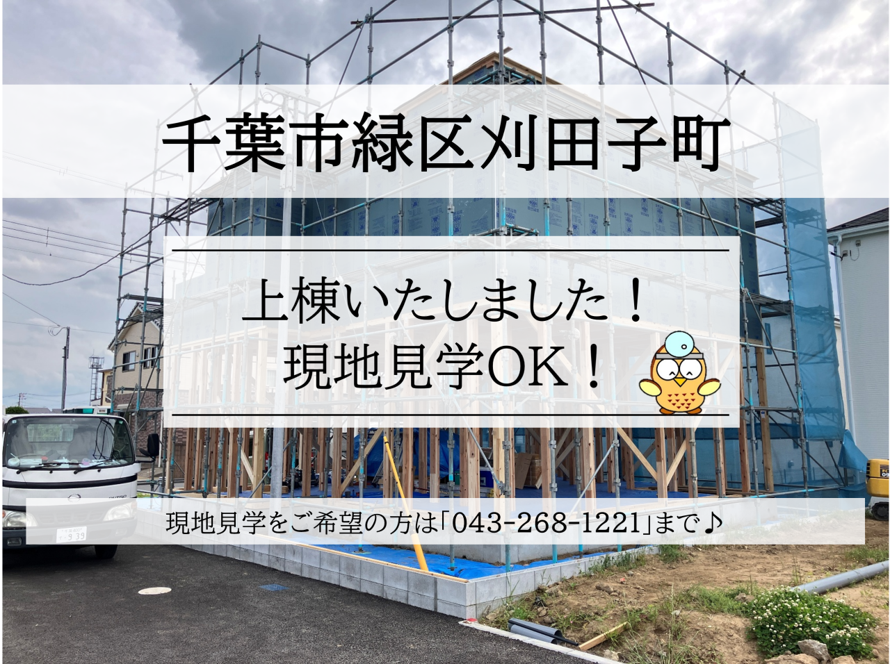 後藤様上棟見学