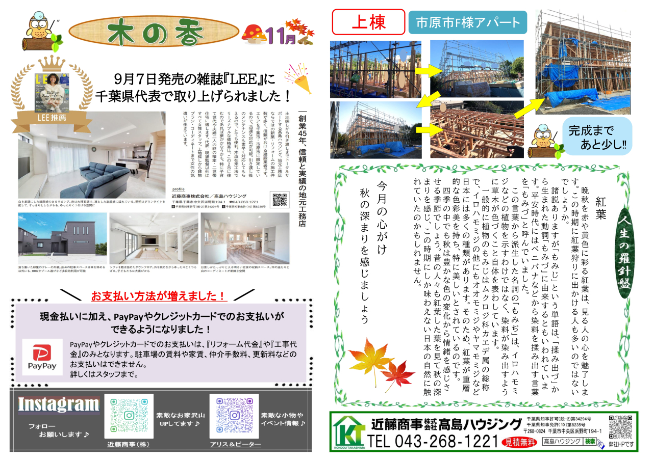 木の香２０２３年１１月号