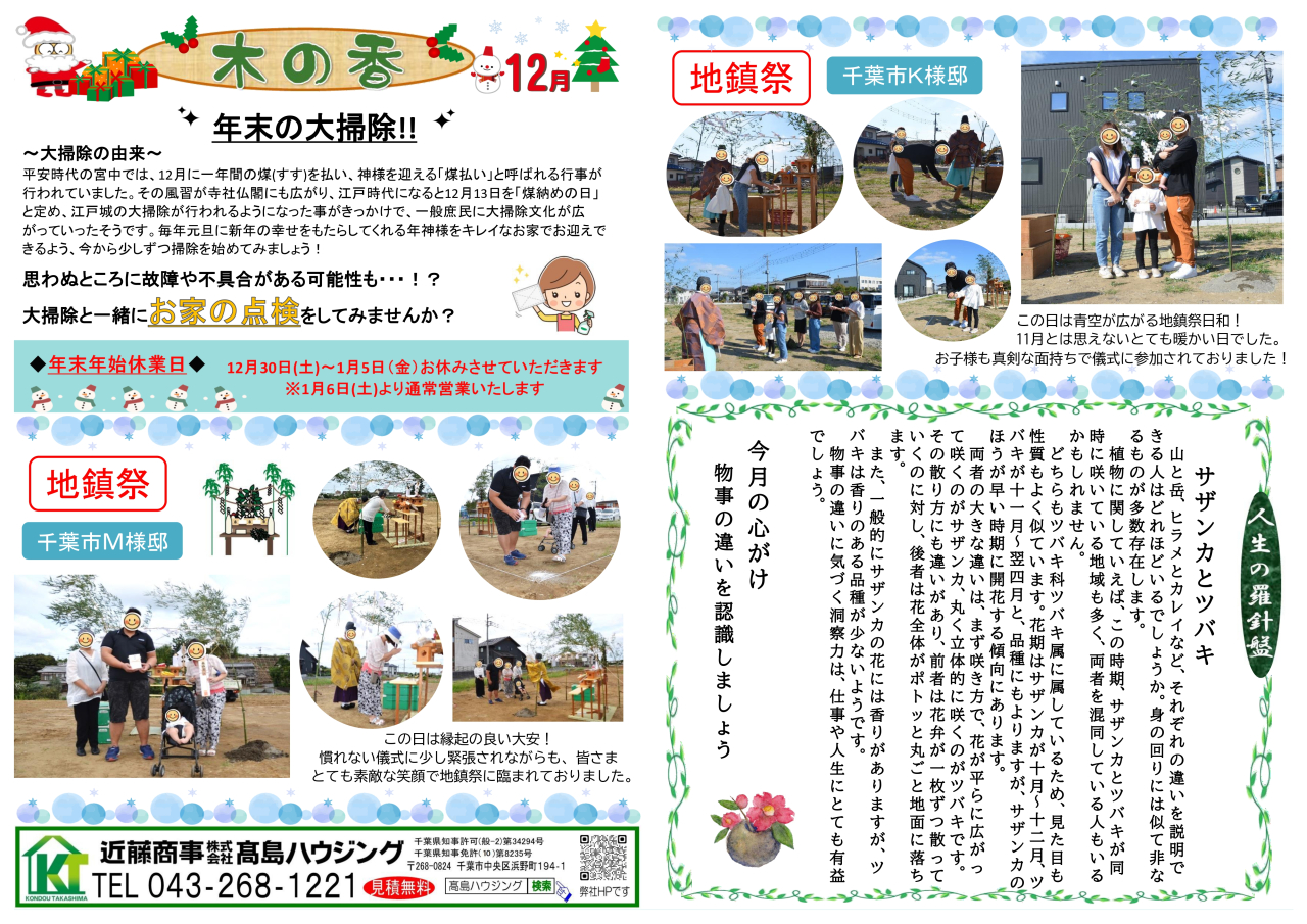 木の香２０２３年１２月号