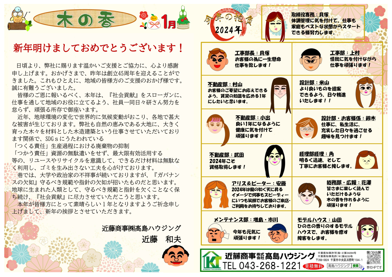 木の香２０２４年１月号