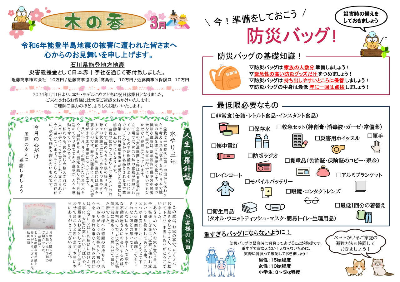 木の香２０２４年３月号