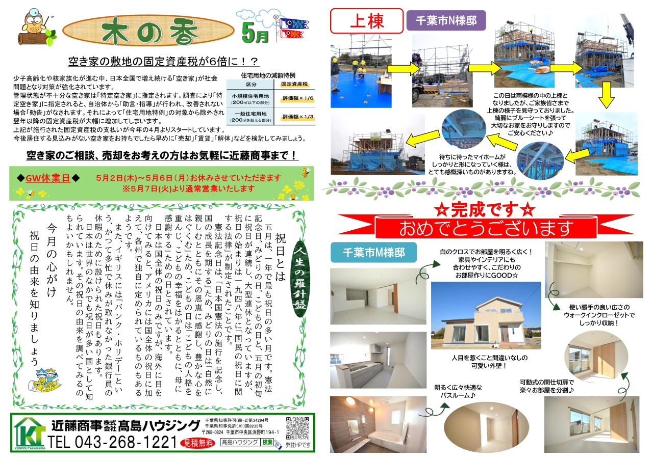 木の香２０２４年５月号