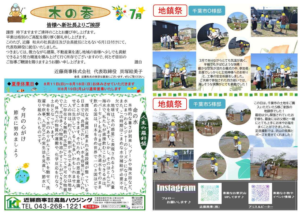 木の香２０２４年７月号
