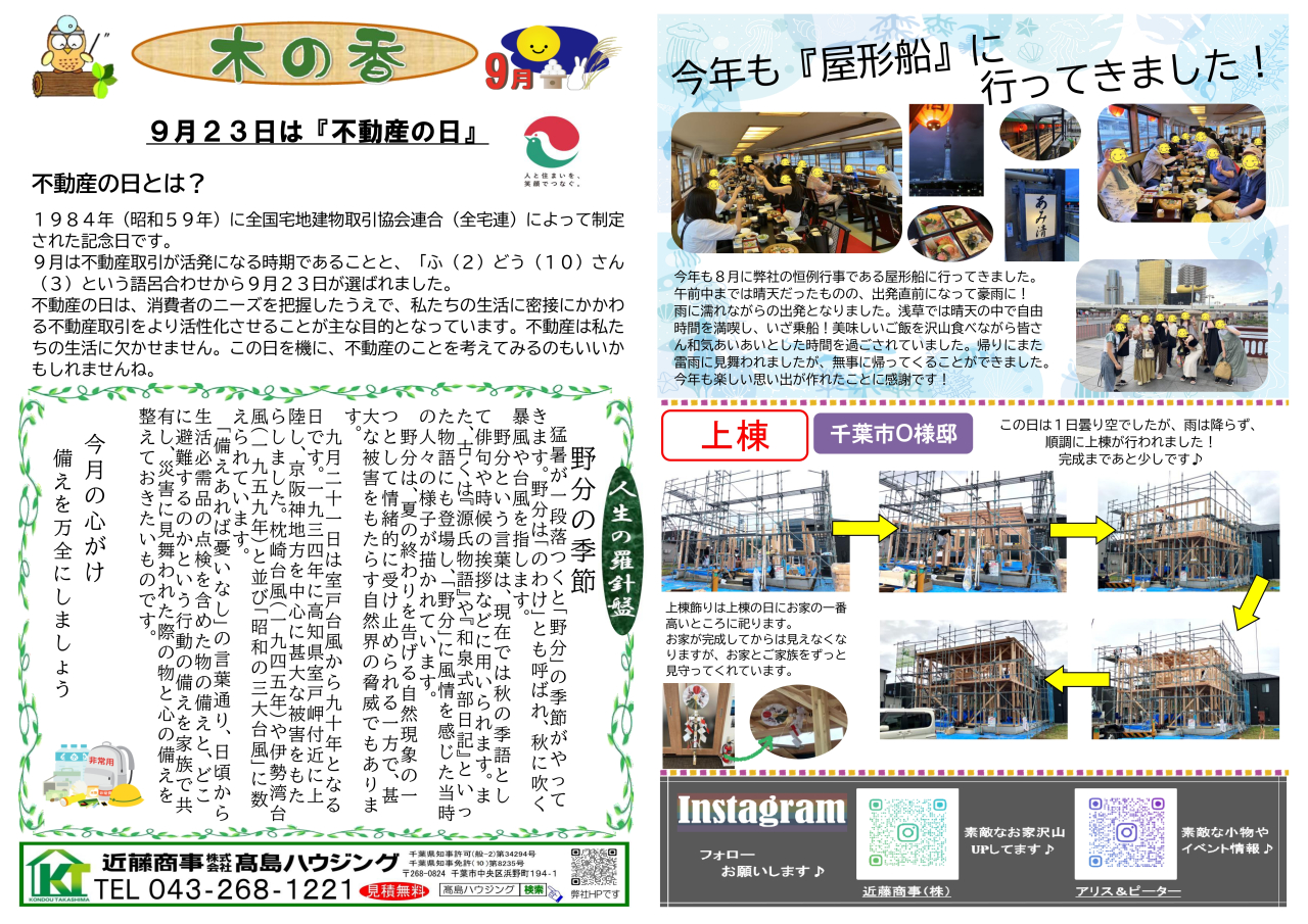 木の香２０２４年９月号
