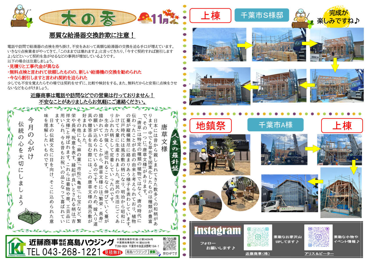 木の香２０２４年１１月号