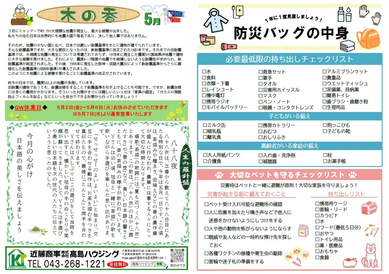 木の香５月号