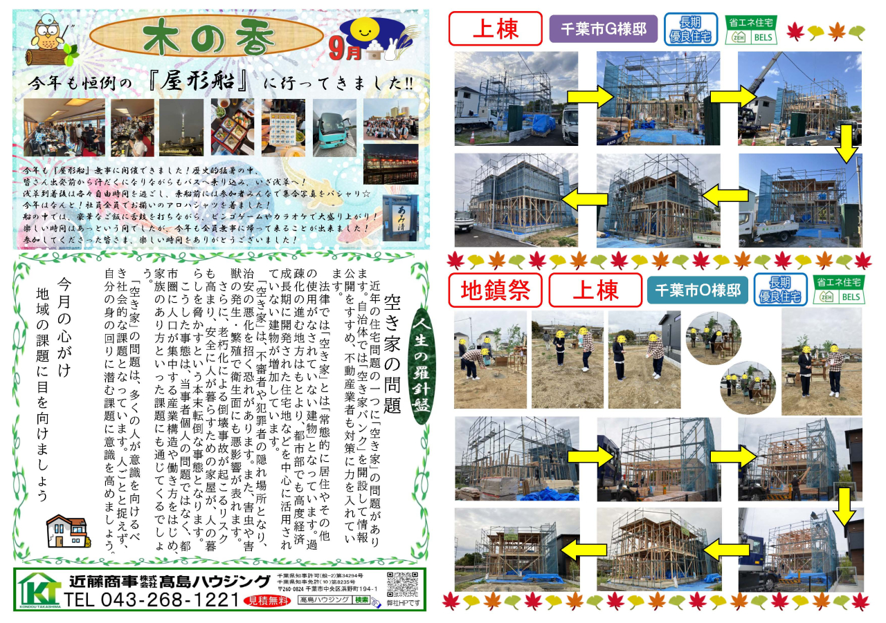 木の香２０２５年９月号