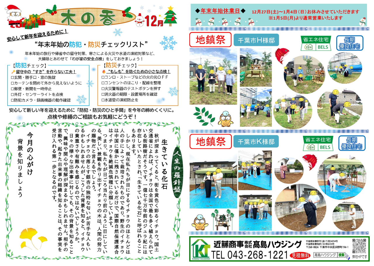 木の香２０２５年１２月号