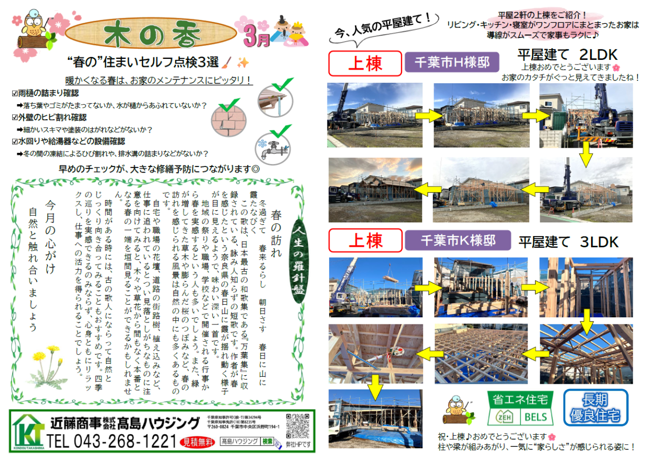 木の香２０２６年３月号