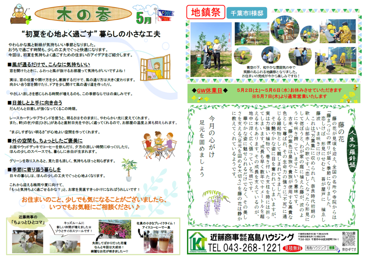 木の香２０２６年５月号