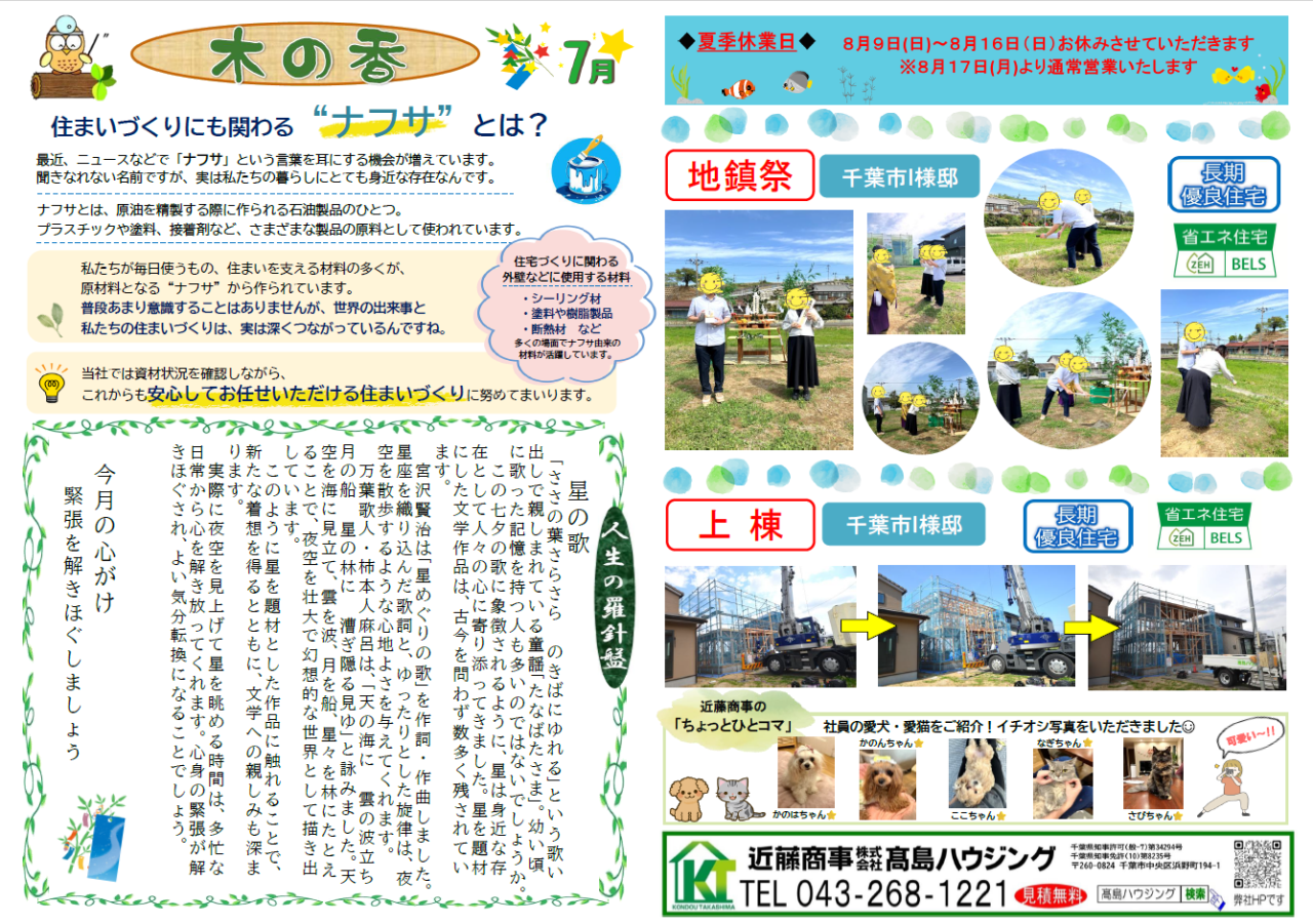 木の香２０２６年７月号