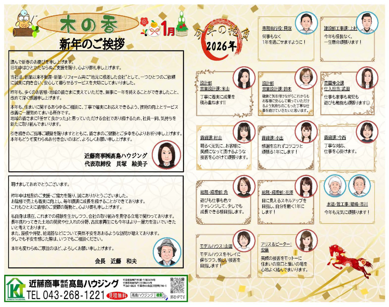 木の香２０２６年１月号